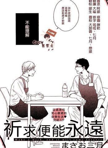 祈求便能永遠