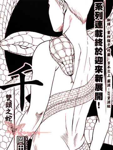千雙頭之蛇