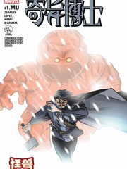 奇異博士：怪獸出籠