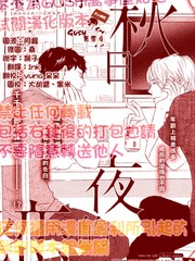 秋日夜的戀