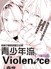 青少年流Violence