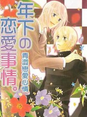 青澀戀愛心情