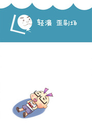 輕漫歪劇場