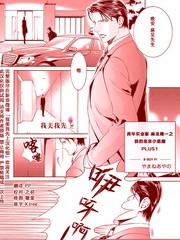 青年實業家麻見隆一之我的親親小惡魔