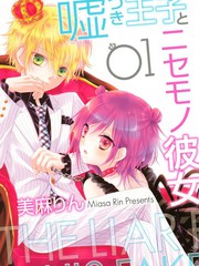 欺騙王子與冒充女友