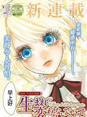 請別再誕生