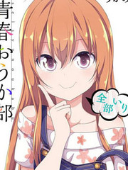 青春謳歌部-全員入部-