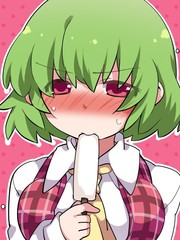 請少女吃冰棒