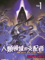 人類領域的支配者