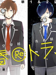 Re：青春 Retry