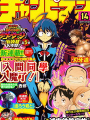 入間同學入魔了