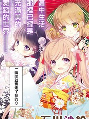 日舞部