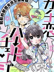 認真戀愛heart change