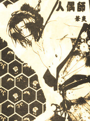 人偶師