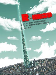 R·格拒之爭