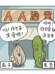 人人澡堂