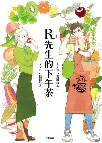 R先生的甜點