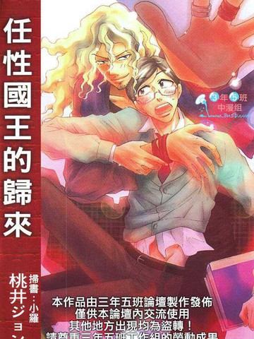 任性國王的歸來