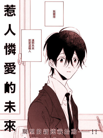 惹人憐愛的未來
