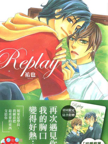 Replay