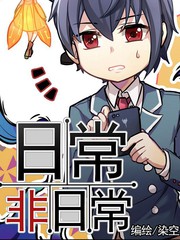 日常非日常