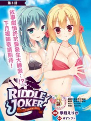 Riddle Joker