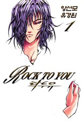 Rock To You