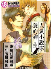 人氣小說家養的狗
