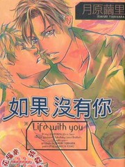 如果沒有你