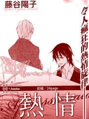 熱情