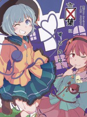 若要說出口