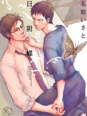 日陰蝶