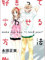 讓你說愛我