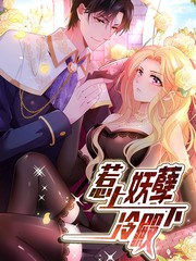 惹上妖孽冷殿下