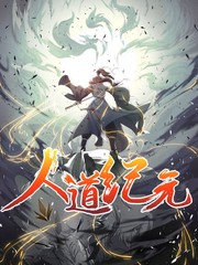 人道紀元
