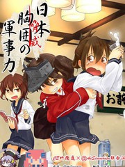 日本胸圍的軍力