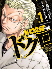 熱血高校WORST外傳-鐵生外傳