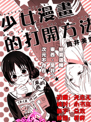少女漫畫的開始方式