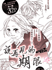 說再見的期限
