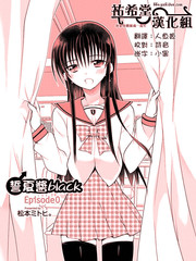誓夏醬black