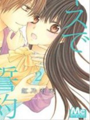 誓約之吻