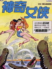 神奇女俠V1