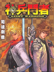 神兵斗者2015