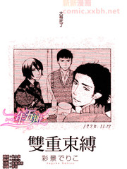 雙重束縛