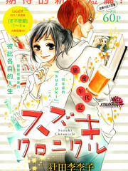 Suzuki Chronicle
