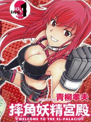 摔角妖精宮殿