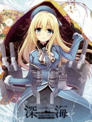 深海