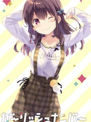 少女編號