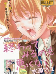 試著結束也不賴