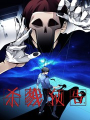 殺戮預告